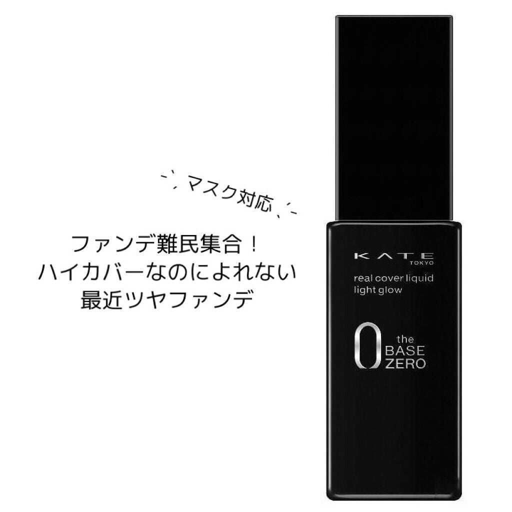 リアルカバーリキッド(ライトグロウ)/KATE/リキッドファンデーションを使ったクチコミ(1枚目)