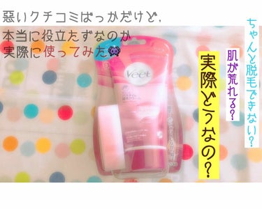 Veet バスタイム除毛クリーム サプレム・エッセンスのクチコミ「🖇ヴィート除毛クリームBG-c

いつもは違う除毛クリームを使ってるんですが，たまには違うのも.....」（1枚目）