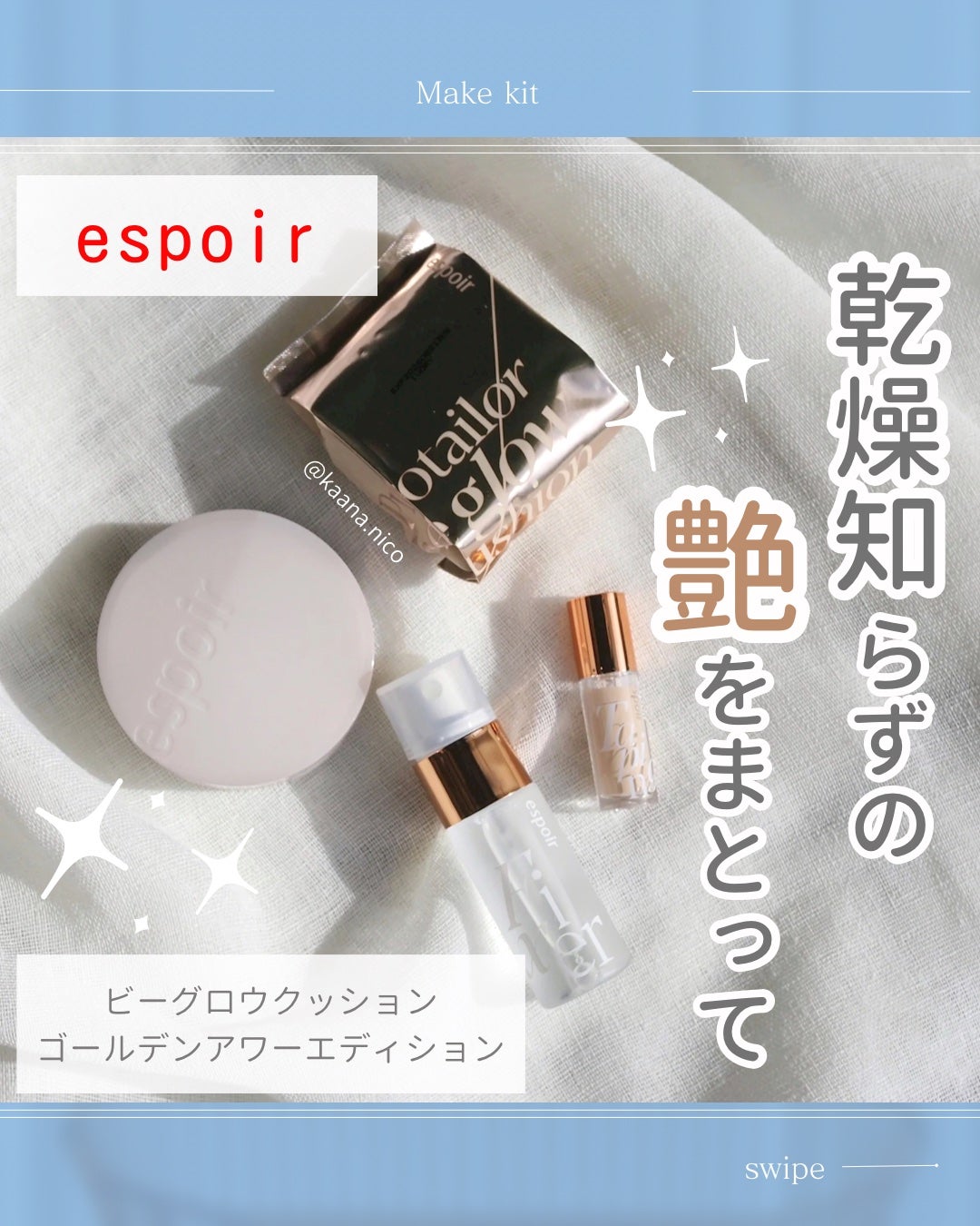 ビーグロウゴールデンアワーエディション(リミテッド)/espoir/メイクアップキットを使ったクチコミ(1枚目)