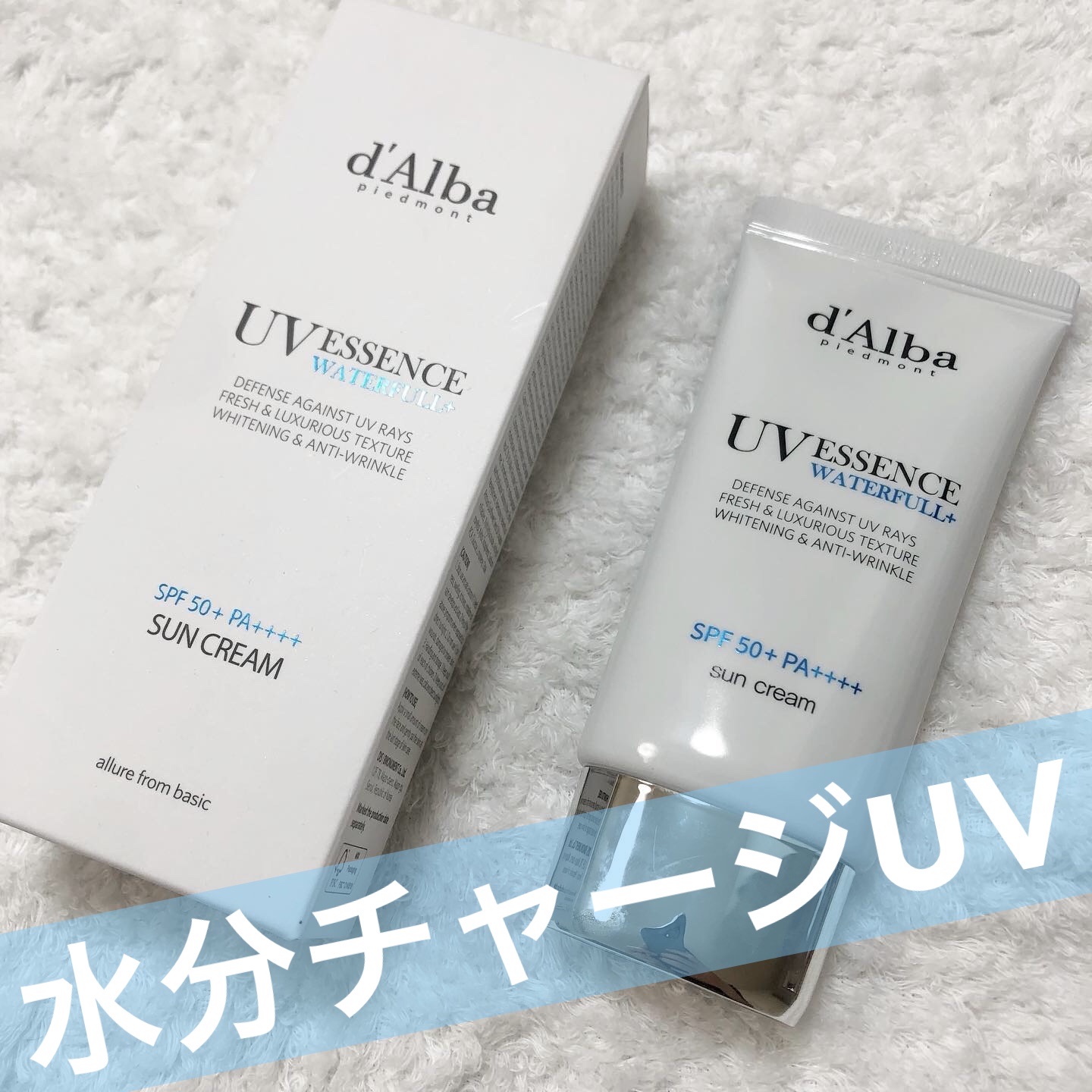 ダルバ ウォータフル エッセンス サンクリーム/ダルバ/日焼け止めクリームを使ったクチコミ（1枚目）