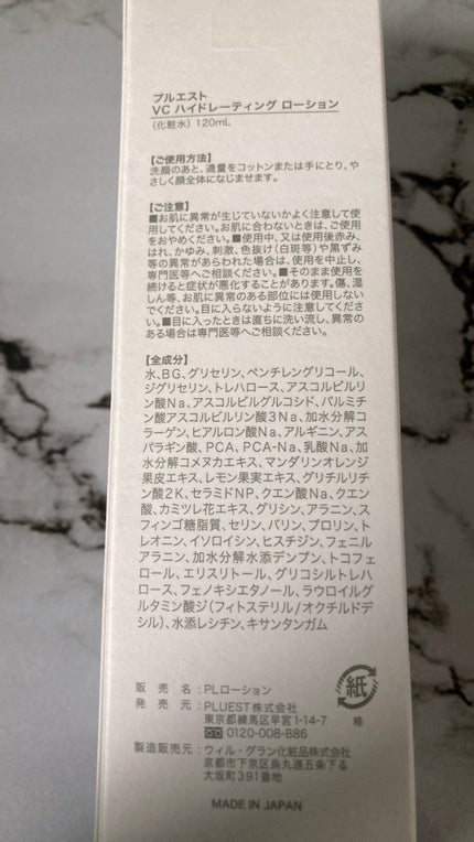 VC ハイドレーティングローション/PLUEST/化粧水を使ったクチコミ(4枚目)