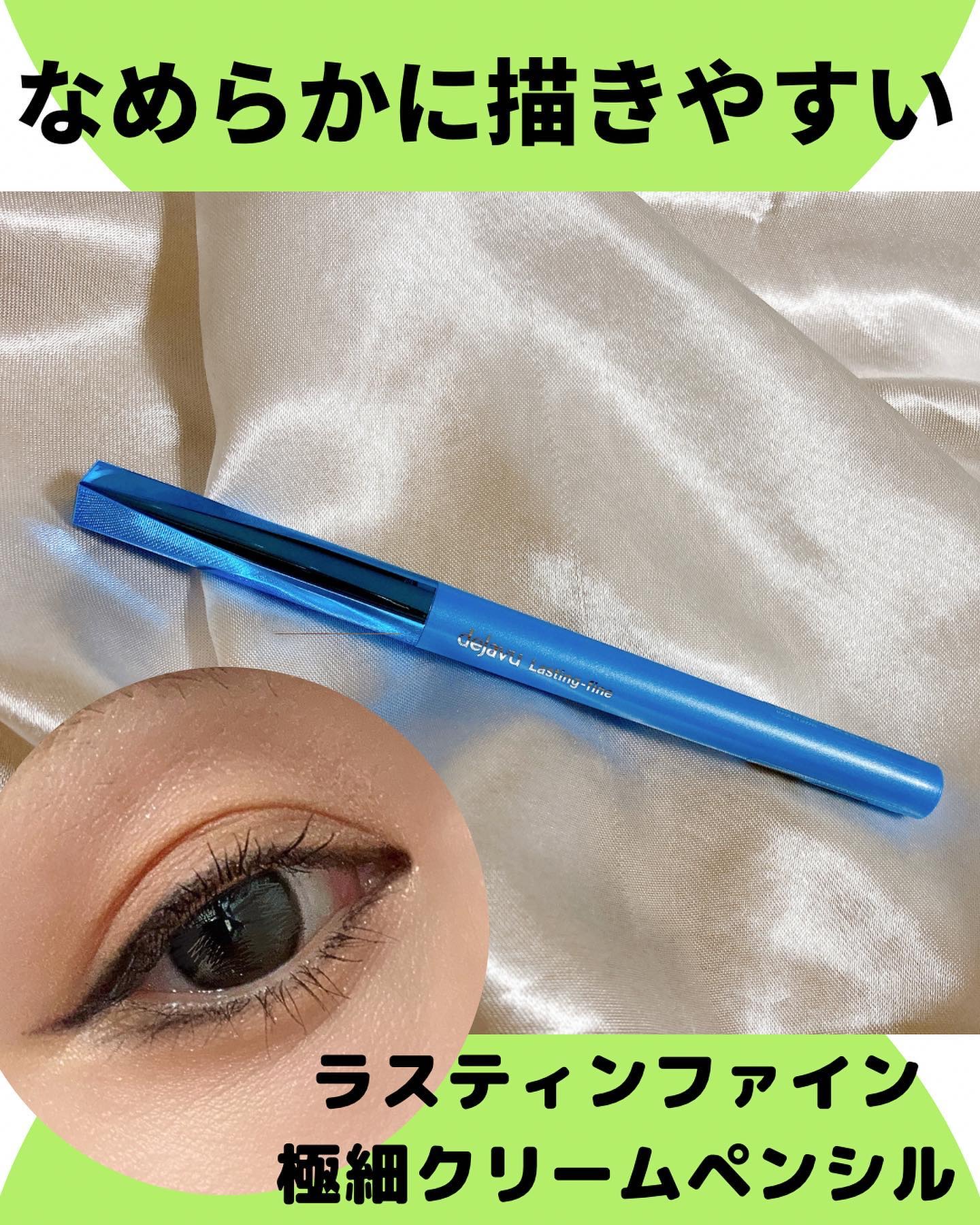 「密着アイライナー」極細クリームペンシル/デジャヴュ/ペンシルアイライナーを使ったクチコミ（1枚目）