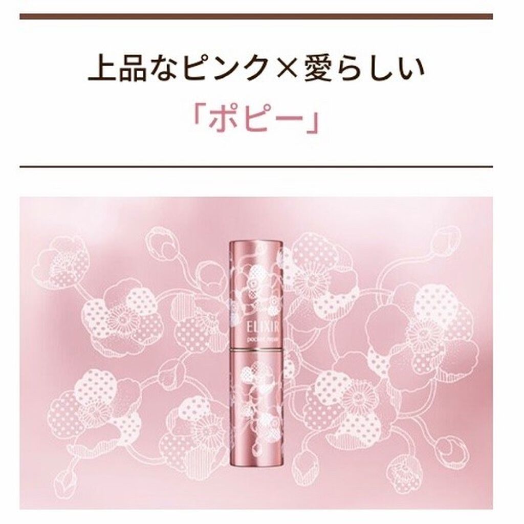 ポケットリペア SP/エリクシール/美容液を使ったクチコミ(4枚目)