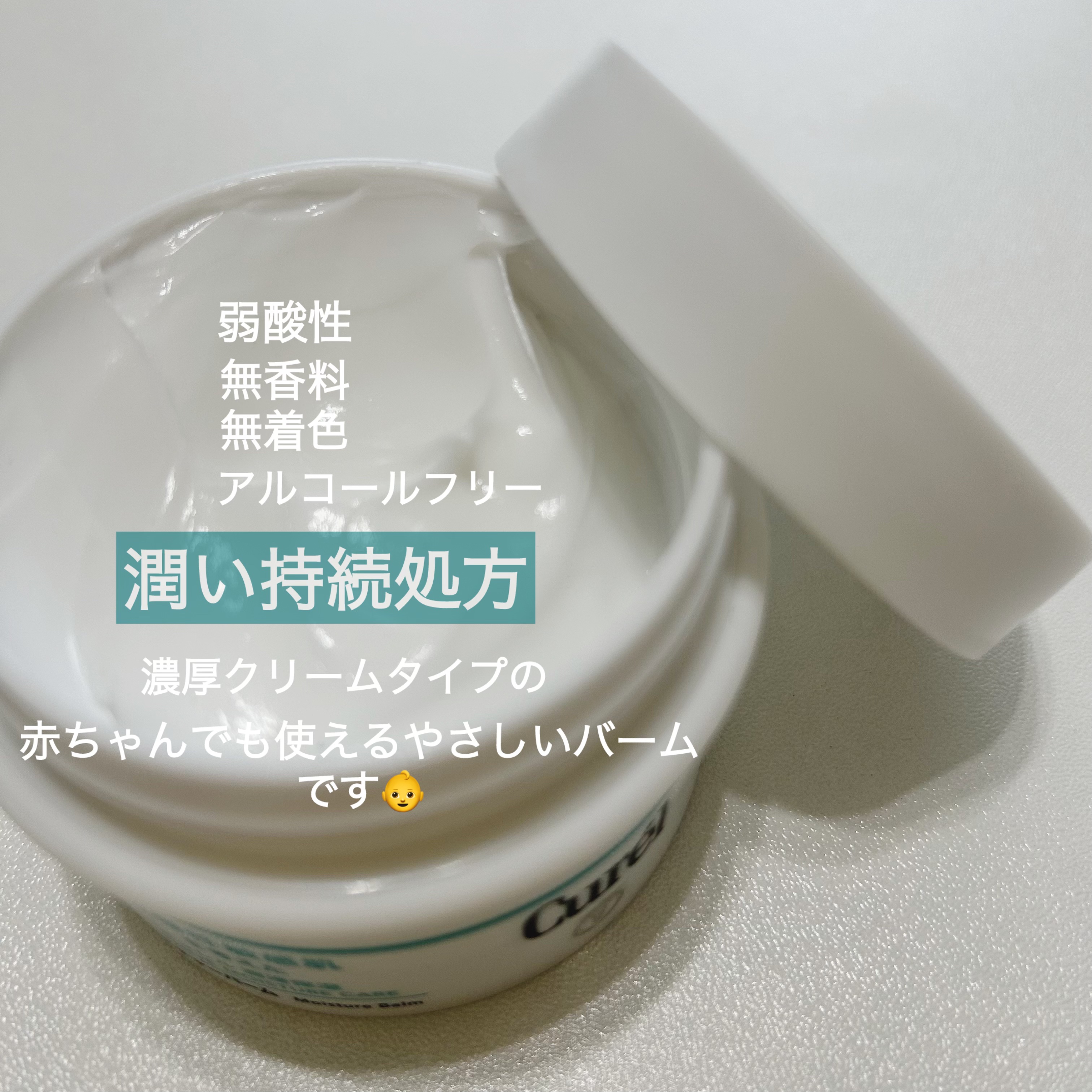 モイスチャーバーム ジャー/キュレル/フェイスクリームを使ったクチコミ（2枚目）