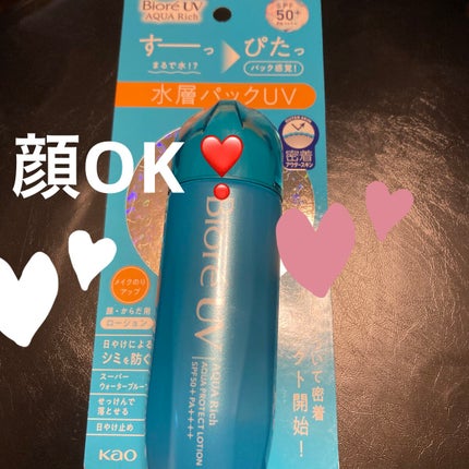 ビオレUV アクアリッチ アクアプロテクトローション(水層パック)/ビオレ/日焼け止めローションを使ったクチコミ(1枚目)