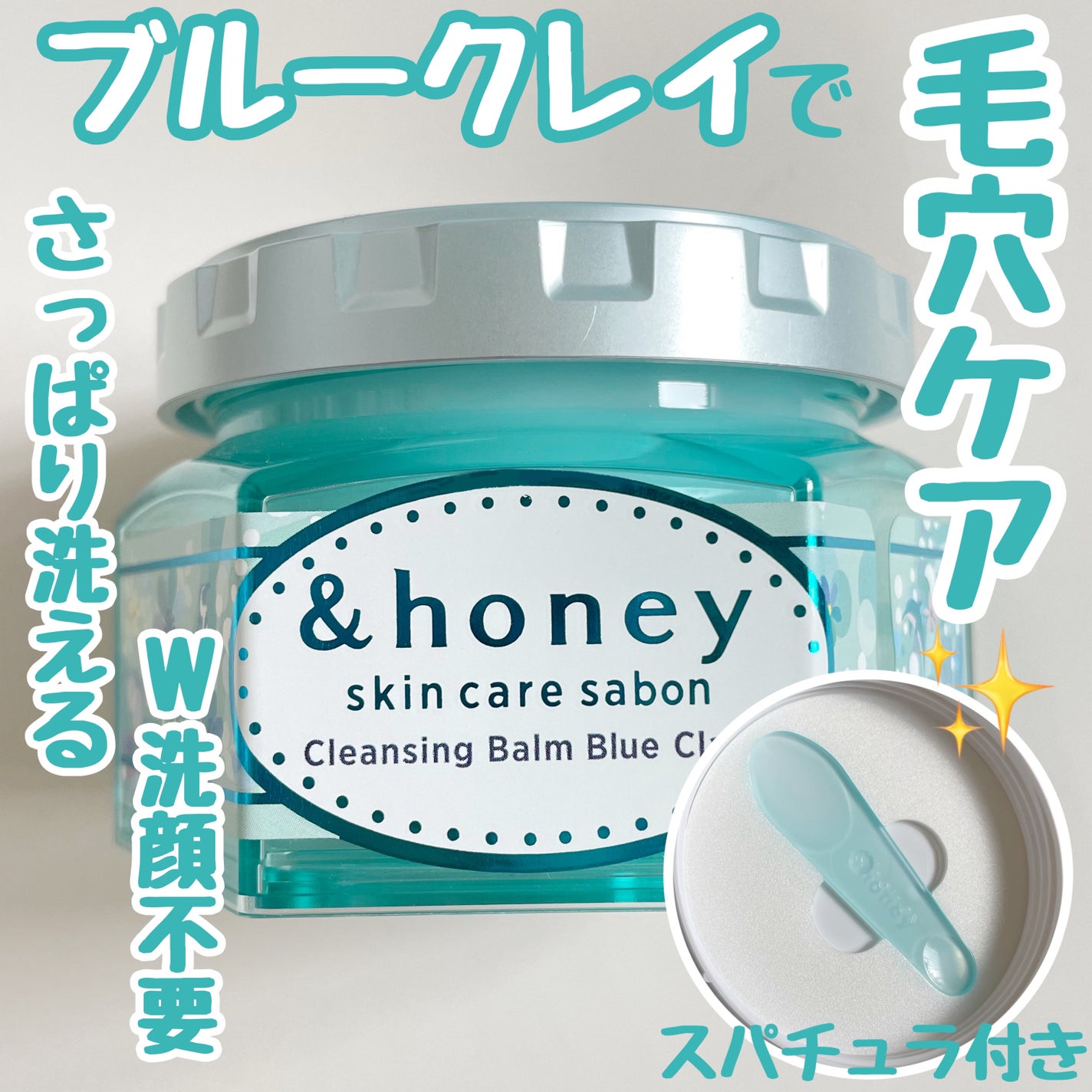 アンドハニー サボン クレンジングバーム ブルークレイ/&honey/クレンジングバームを使ったクチコミ(1枚目)