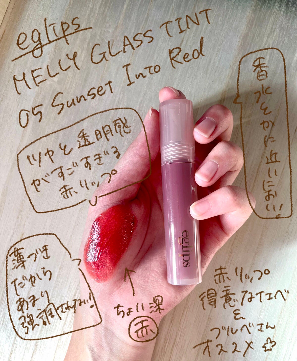 ジューシーラスティングティント/rom&nd/リップティントを使ったクチコミ(6枚目)