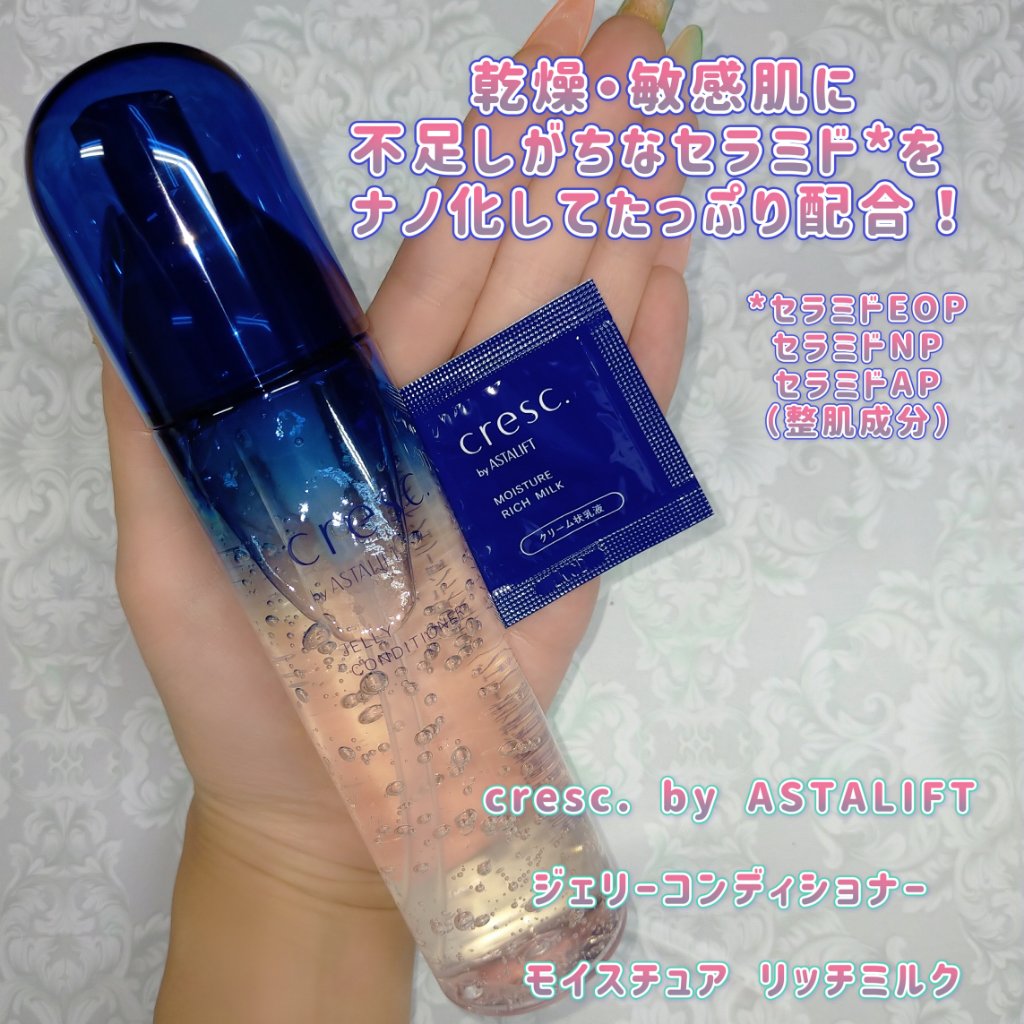 ジェリー コンディショナー/cresc. by ASTALIFT/化粧水を使ったクチコミ（1枚目）
