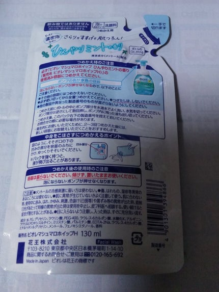 花王 ビオレ マシュマロホイップ ひんやりミント /ビオレ/洗顔フォームを使ったクチコミ(2枚目)