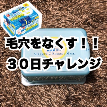 




お久しぶりの投稿になりました…
クルミです！🌻♡♡





今日からまた徐々に投稿続けていければなぁと思います☺️💭













今日は、お恥ずかしながら
汚い毛穴を30日パッ