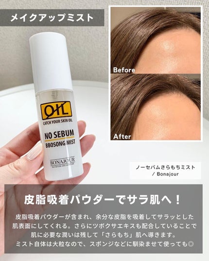 ノーセバムさらもちミスト/Bonajour/ミスト状化粧水を使ったクチコミ(4枚目)
