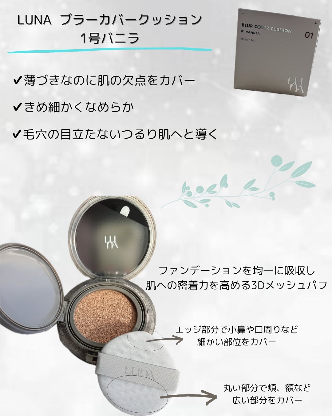 ブラーカバークッション/LUNA/クッションファンデーションを使ったクチコミ（2枚目）