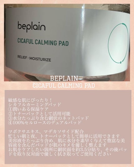 シカフル カーミングパッド/beplain/その他スキンケアを使ったクチコミ(2枚目)