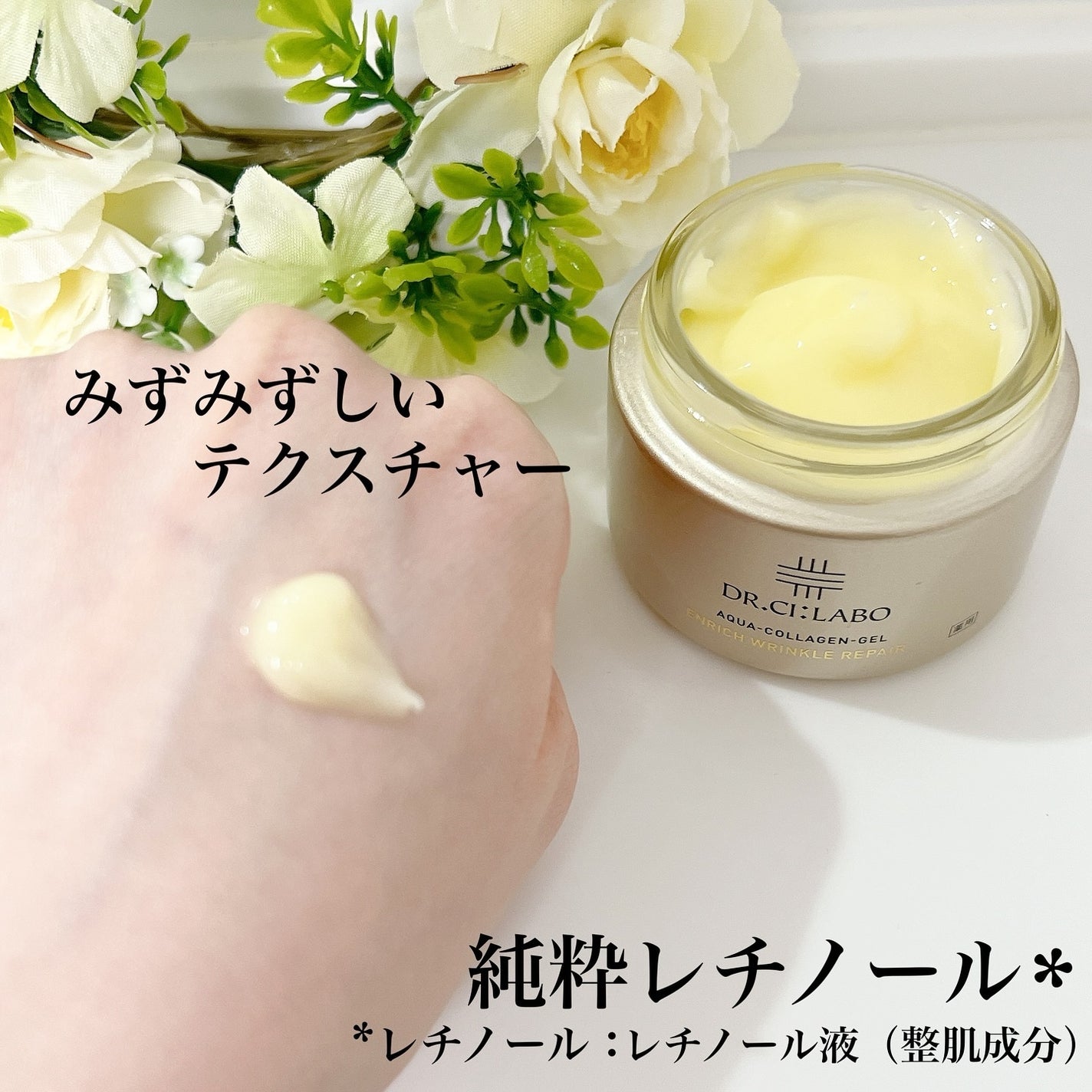 薬用アクアコラーゲンゲル エンリッチリンクルリペア/ドクターシーラボⓇ/フェイスクリームを使ったクチコミ(2枚目)