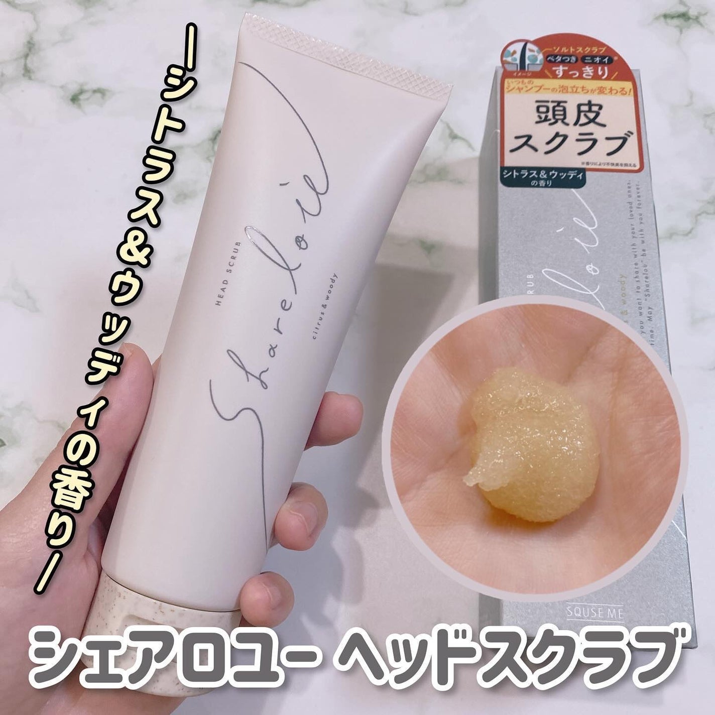 ヘッドスクラブ/shareloù/ヘッドスクラブを使ったクチコミ(1枚目)