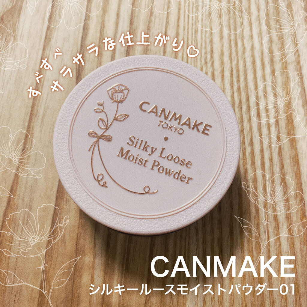 シルキールースモイストパウダー/キャンメイク/ルースパウダーを使ったクチコミ（1枚目）