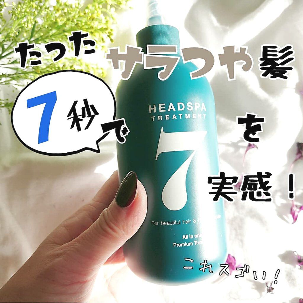 ヘッドスパセブン トリートメント/ヘッドスパセブン/頭皮トリートメントを使ったクチコミ（1枚目）