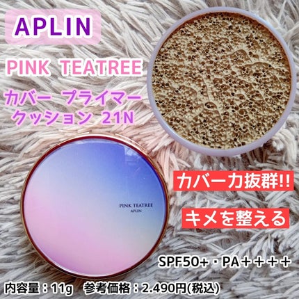 ピンクティーツリーカバープライマークッション/APLIN/クッションファンデーションを使ったクチコミ(1枚目)