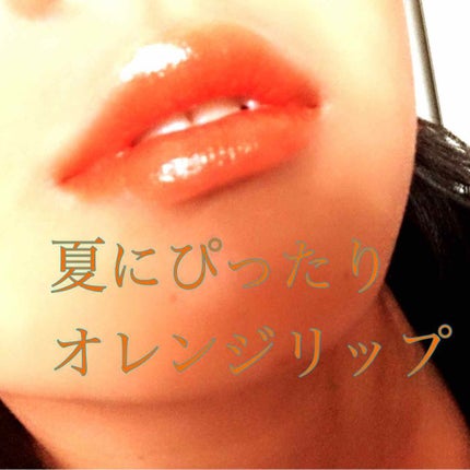 カラーエナメルグロス/KATE/リップグロスを使ったクチコミ(1枚目)