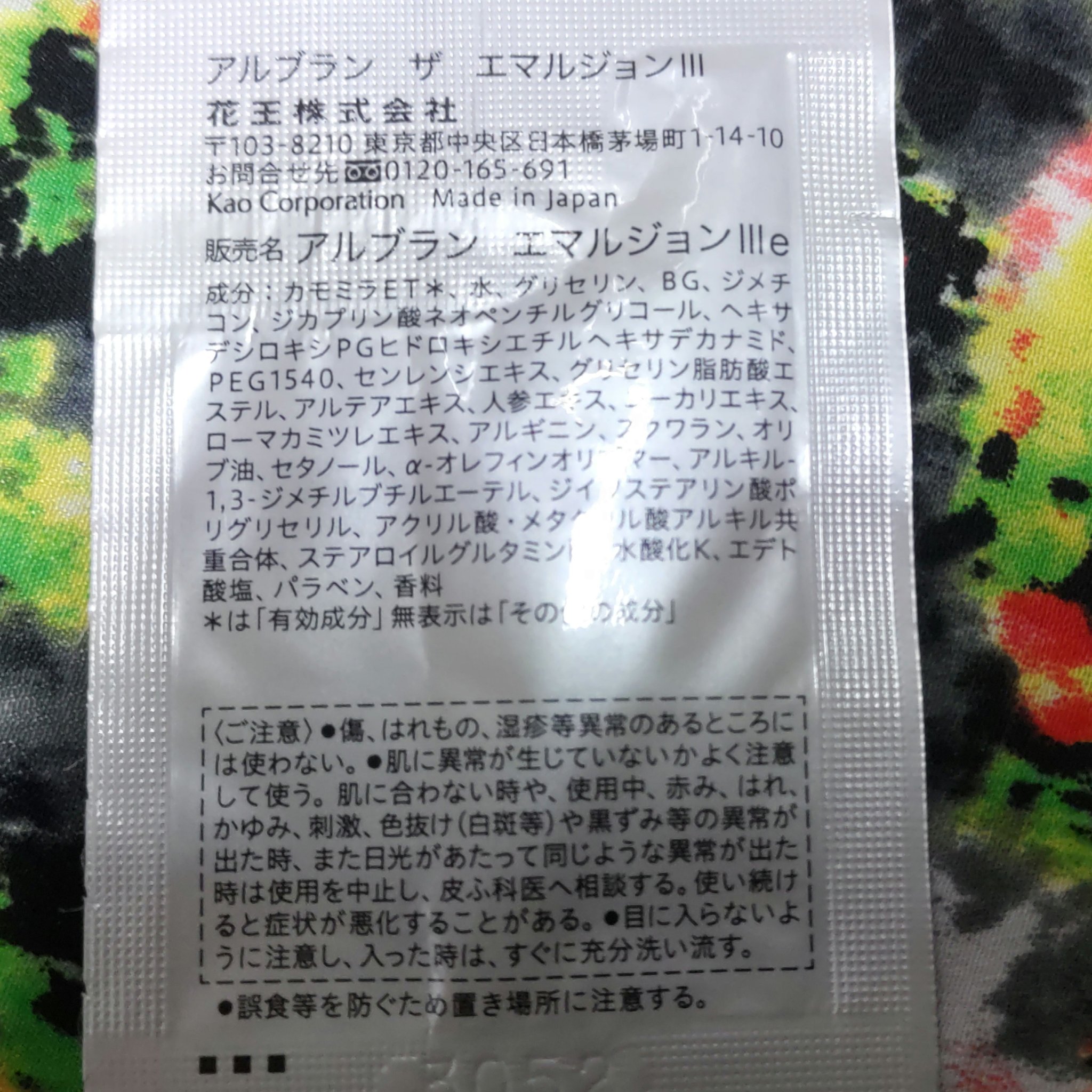 アルブラン ザ エマルジョン Ⅲ/ALBLANC/乳液を使ったクチコミ（2枚目）