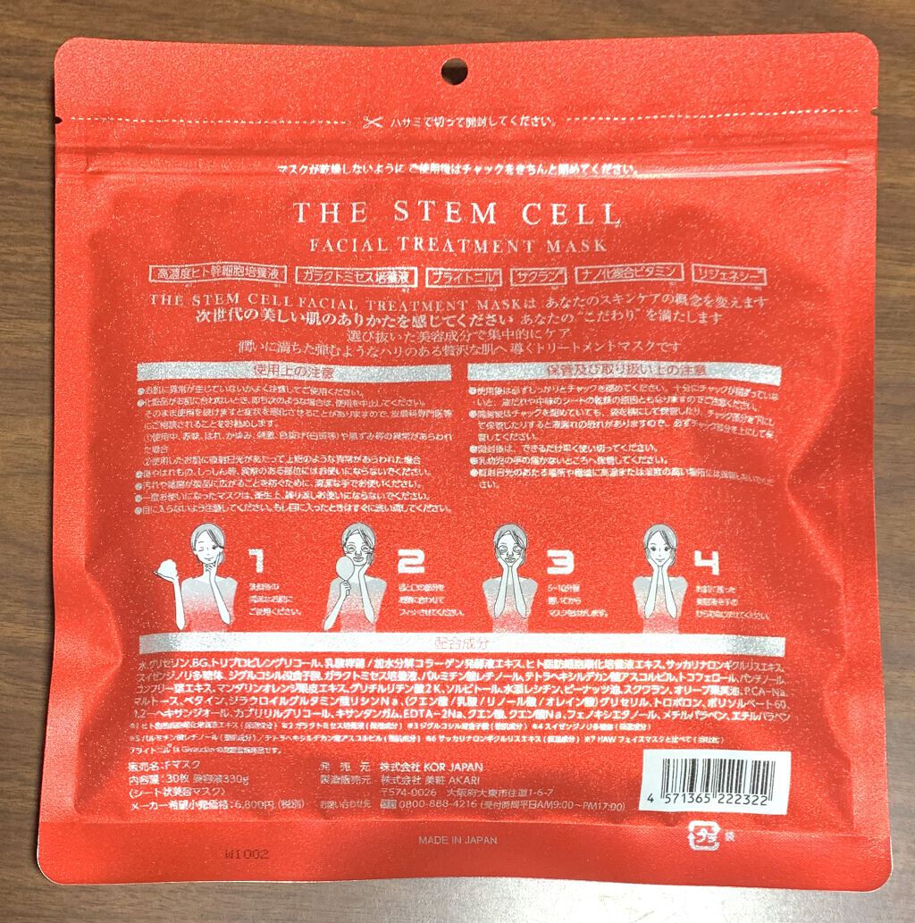 フェイシャル トリートメント マスク/THE STEM CELL/シートマスク・パックを使ったクチコミ（2枚目）