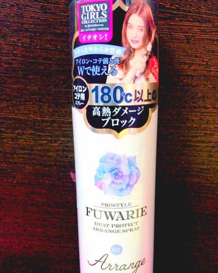 ヒートプロテクトアレンジスプレー/プロスタイル フワリエ/ヘアスプレーを使ったクチコミ(1枚目)