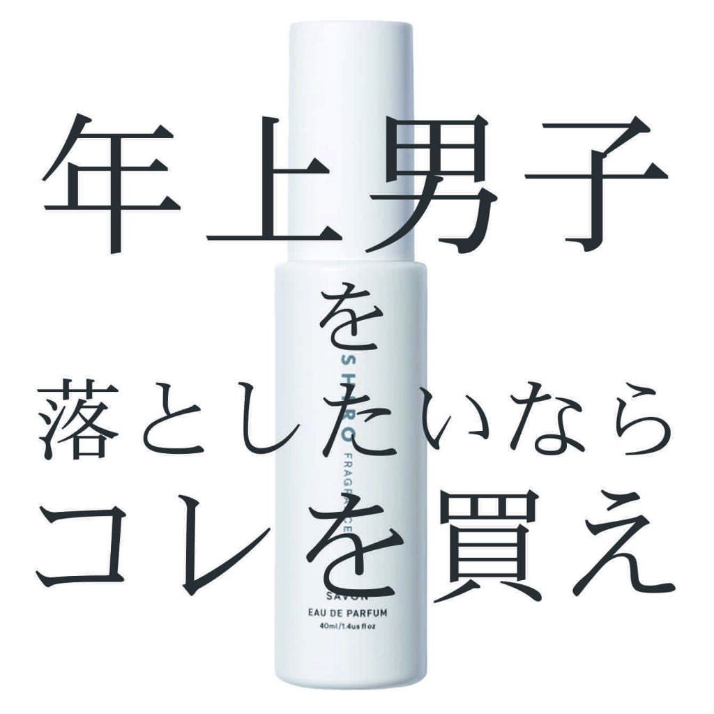 サボン オードパルファン/SHIRO/香水(レディース)を使ったクチコミ(1枚目)