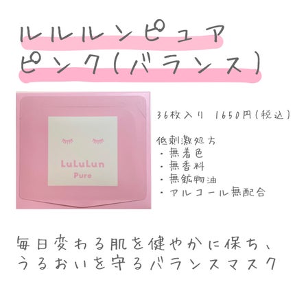ルルルンピュア エブリーズ/ルルルン/シートマスク・パックを使ったクチコミ(2枚目)