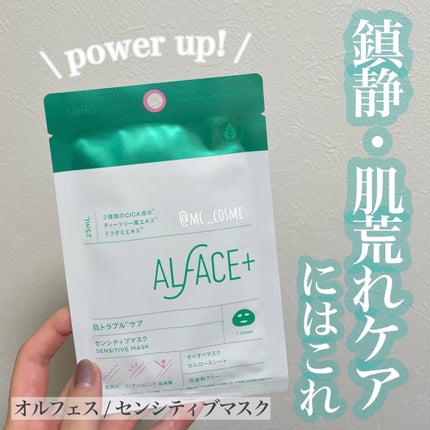 オルフェス センシティブマスク/ALFACE+/シートマスク・パックを使ったクチコミ(1枚目)