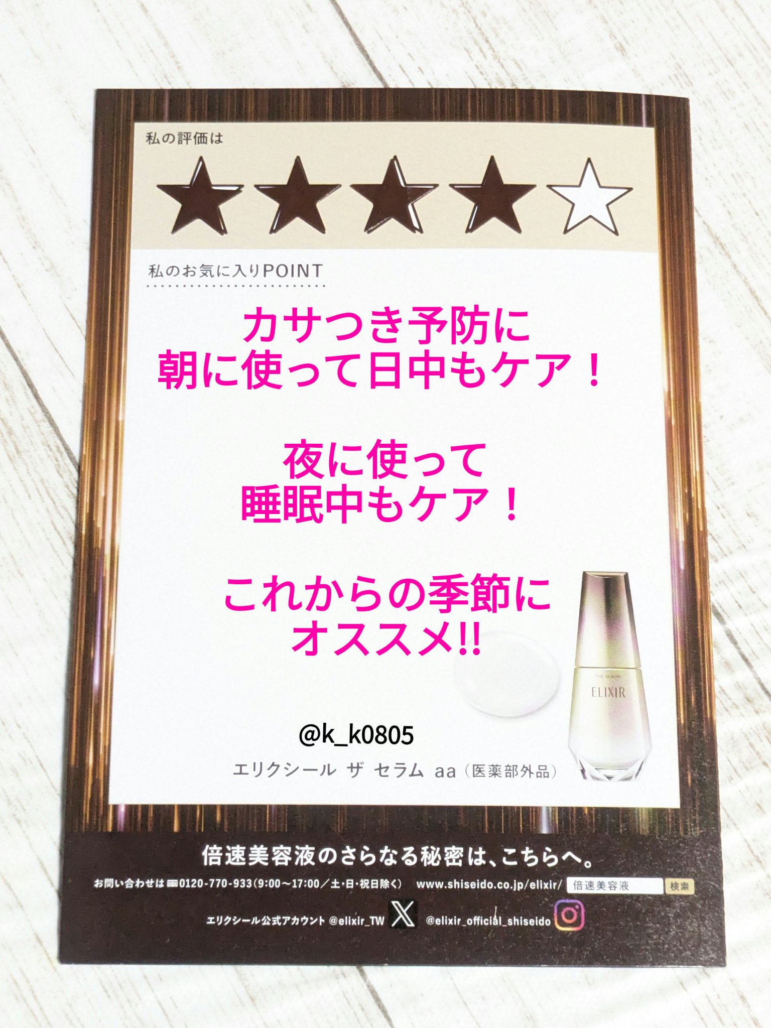 エリクシール　ザ セラム aa（医薬部外品）/エリクシール/美容液を使ったクチコミ（3枚目）