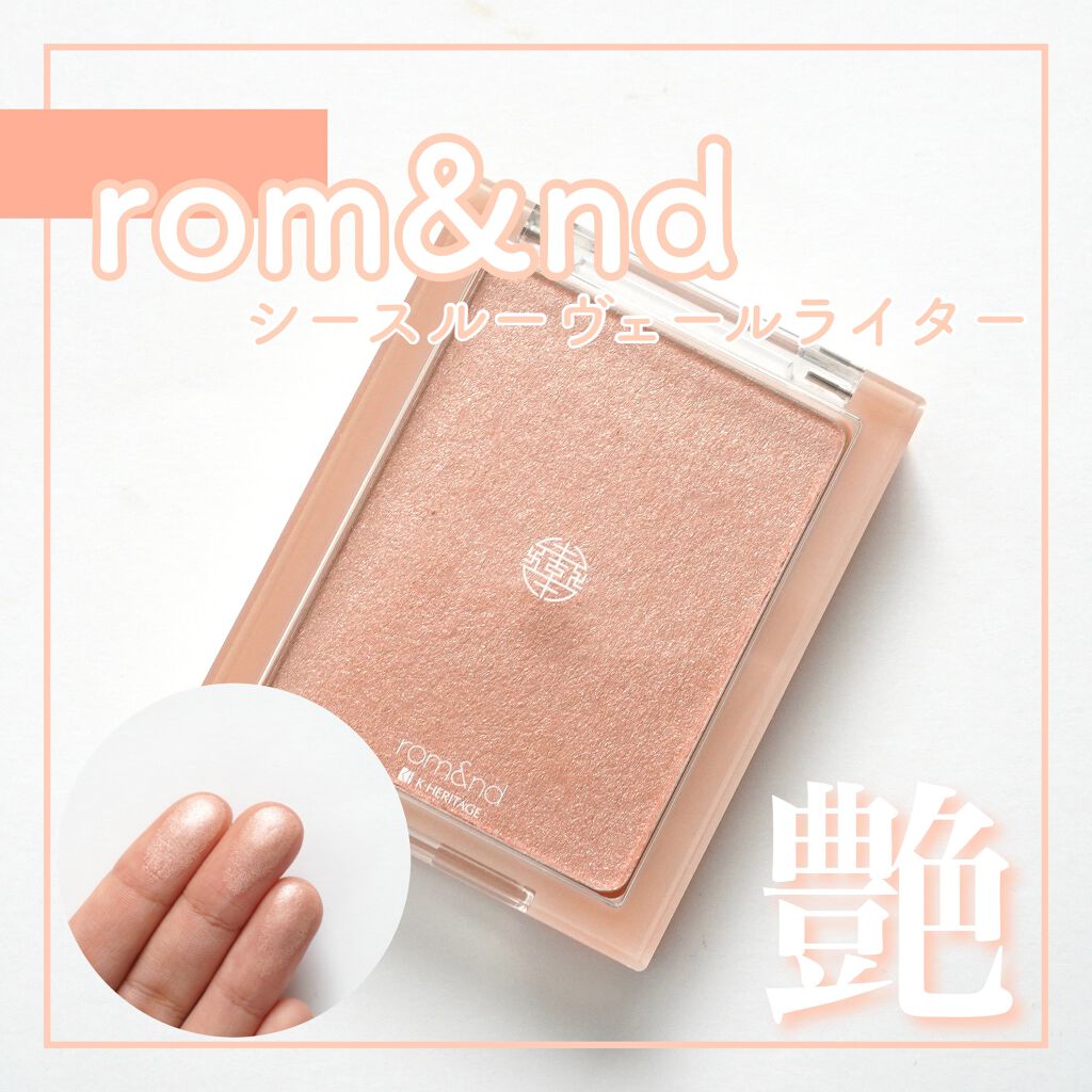 ヴェールライター/rom&nd/パウダーハイライトを使ったクチコミ（1枚目）
