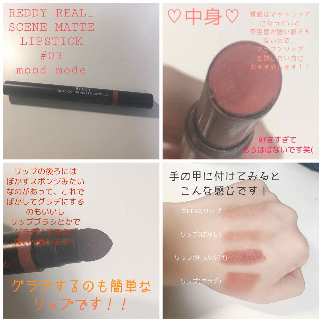 Liam on LIPS 「初投稿今回皆さんにご紹介したいリップは、REDDYREALのリ..」(2枚目)