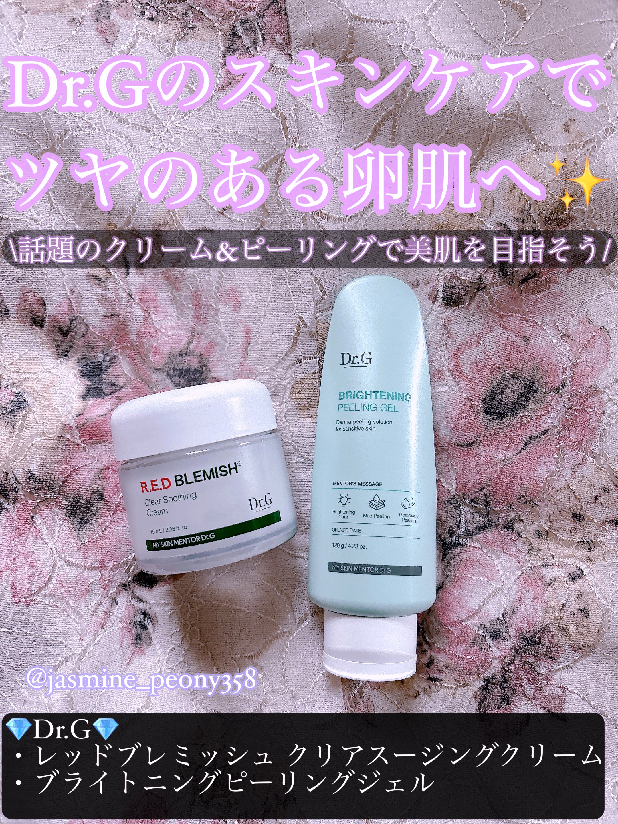 ブライトニングピーリングジェル/Dr.G/ピーリングを使ったクチコミ（1枚目）