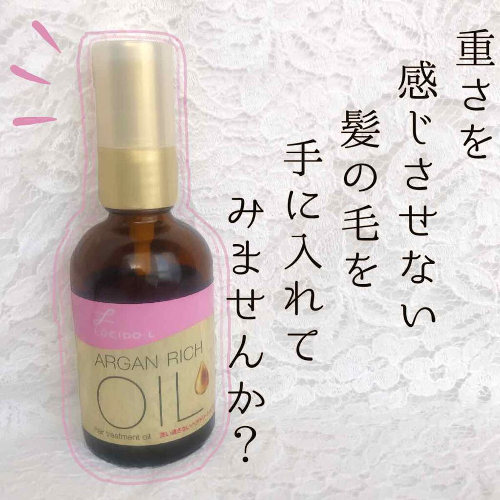 オイルトリートメント #EXヘアオイル/ルシードエル/ヘアオイルを使ったクチコミ(1枚目)