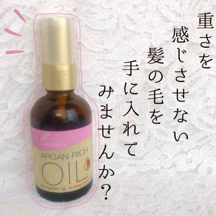 オイルトリートメント #EXヘアオイル/ルシードエル/ヘアオイルを使ったクチコミ(1枚目)