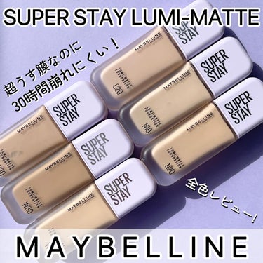 SPステイ ルミマット リキッド ファンデーション/MAYBELLINE NEW YORK/リキッドファンデーションを使ったクチコミ（1枚目）