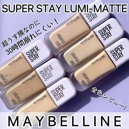 SPステイ ルミマット リキッド ファンデーション/MAYBELLINE NEW YORK/リキッドファンデーションを使ったクチコミ(1枚目)