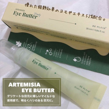 beplain ヨモギアイバターのクチコミ「BE PLAIN  [ ARTEMISIA EYE BUTTER ]﻿
﻿
﻿
目元、口元、ほ.....」（2枚目）