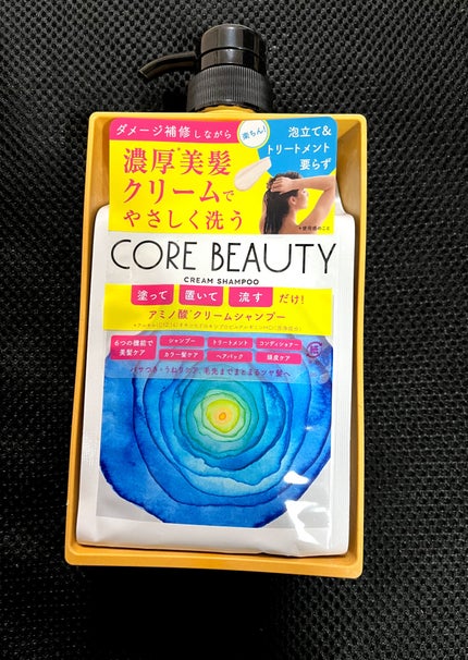 クリームシャンプー/CORE BEAUTY/市販シャンプーを使ったクチコミ(1枚目)