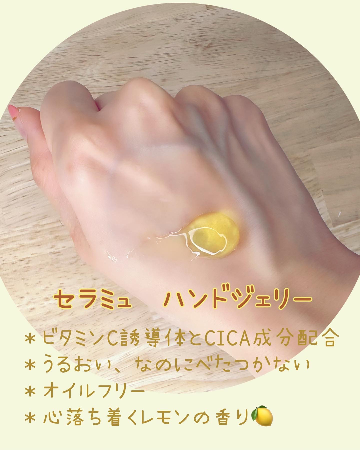 セラミュ ハンドジェリー/ナリスアップ/ハンドクリームを使ったクチコミ（2枚目）