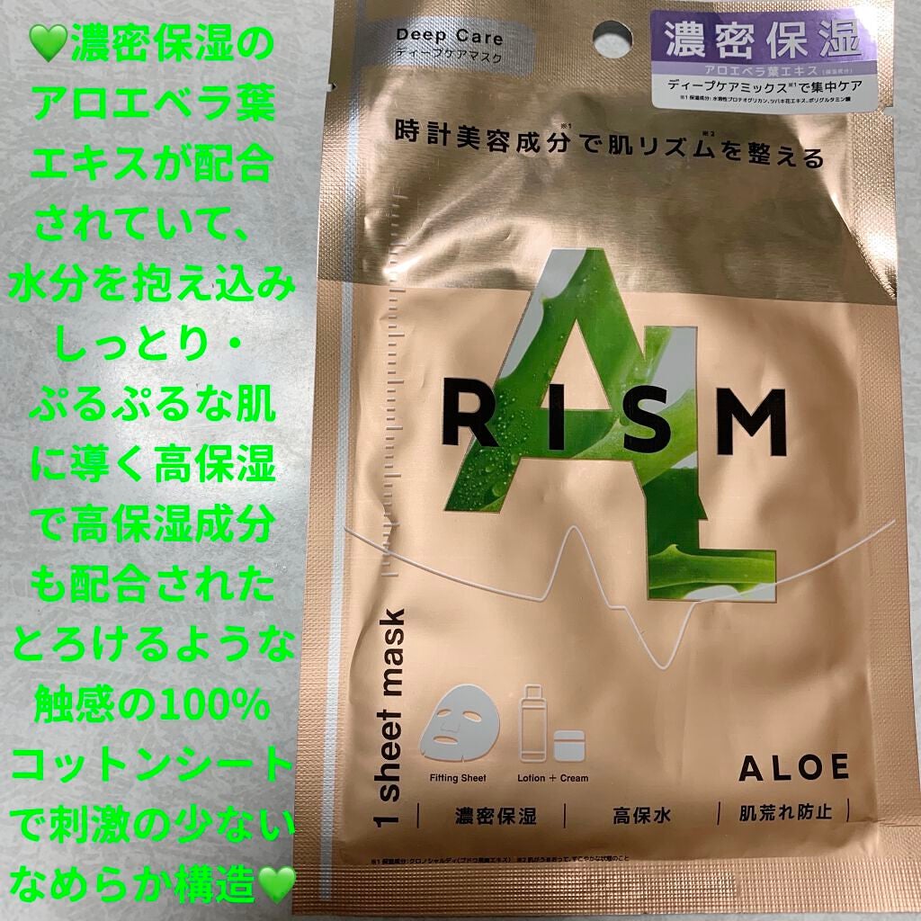 ディープケアマスク アロエ/RISM/シートマスク・パックを使ったクチコミ(1枚目)