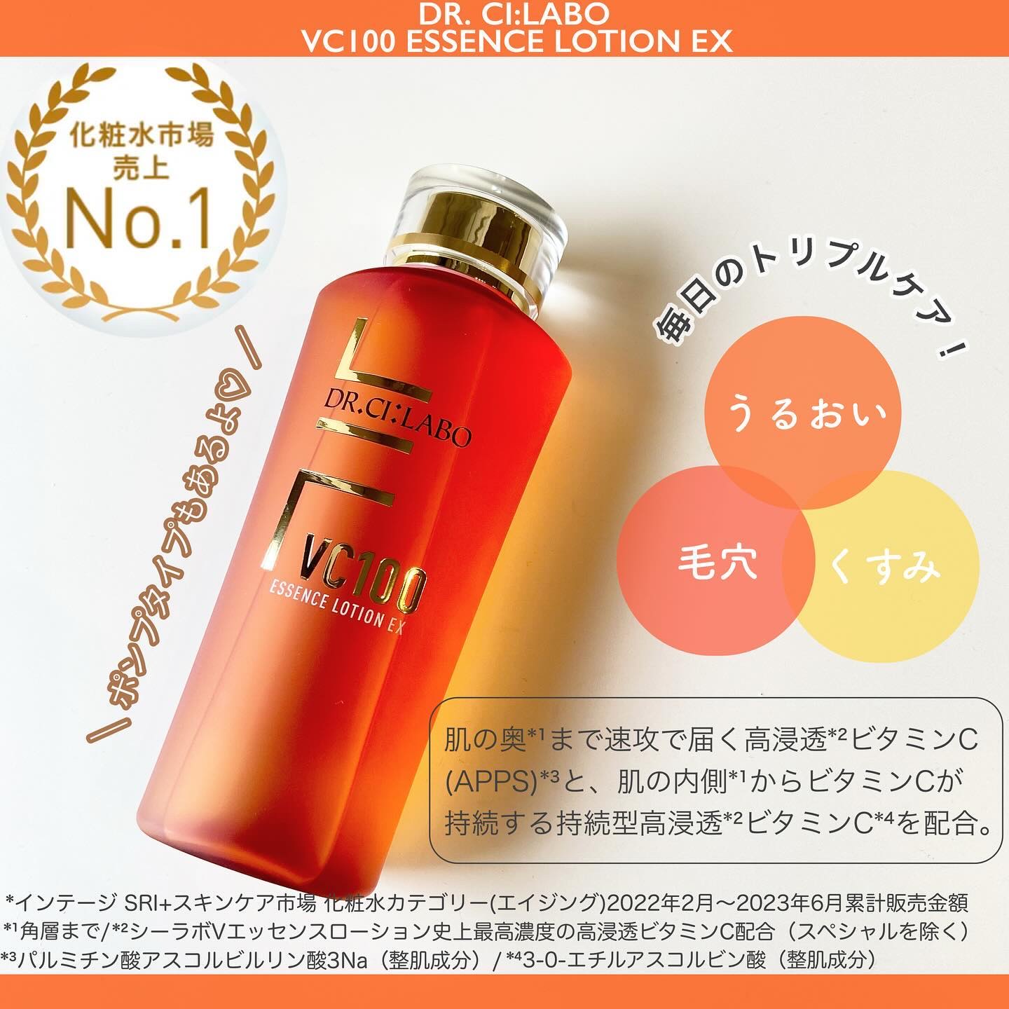 VC100エッセンスローション EX/ドクターシーラボⓇ/化粧水を使ったクチコミ（2枚目）