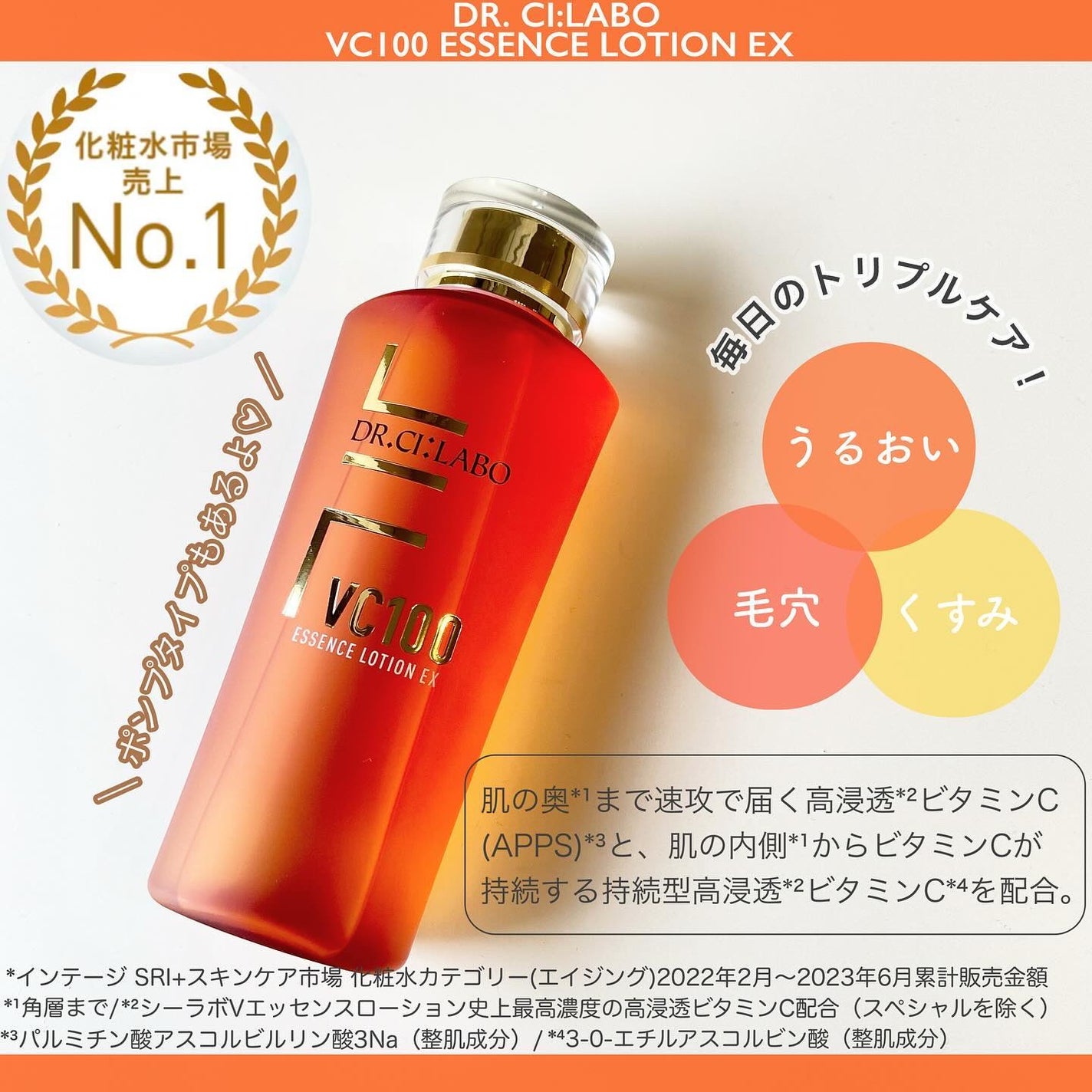 VC100エッセンスローション EX/ドクターシーラボⓇ/化粧水を使ったクチコミ(2枚目)