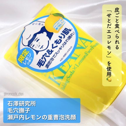 瀬戸内レモンの重曹泡洗顔/毛穴撫子/泡洗顔を使ったクチコミ(2枚目)