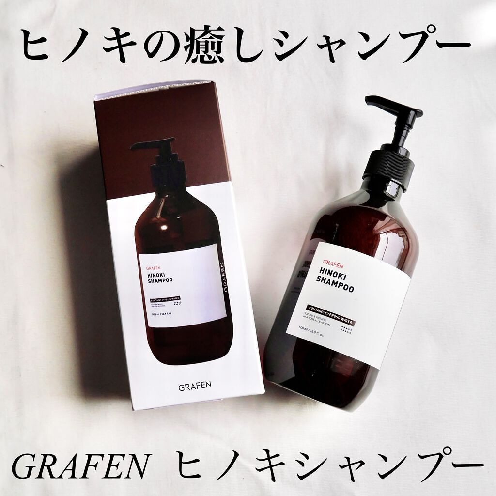 HINOKI SHAMPOO/GRAFEN /市販シャンプーを使ったクチコミ（1枚目）