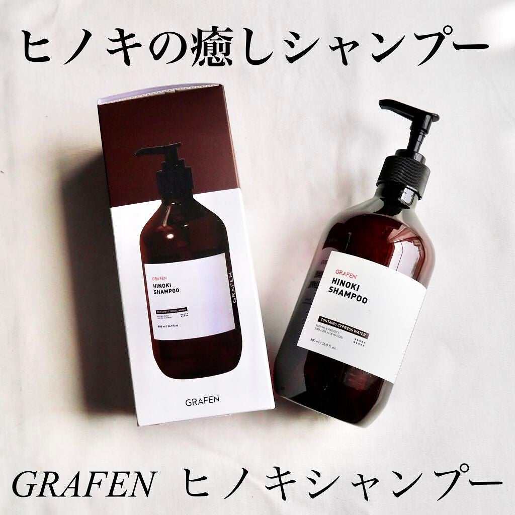 HINOKI SHAMPOO/GRAFEN /市販シャンプーを使ったクチコミ(1枚目)