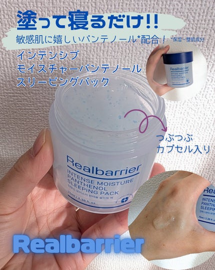 インテンスモイスチャーパンテノールスリーピングパック/Real Barrier/シートマスク・パックを使ったクチコミ(1枚目)