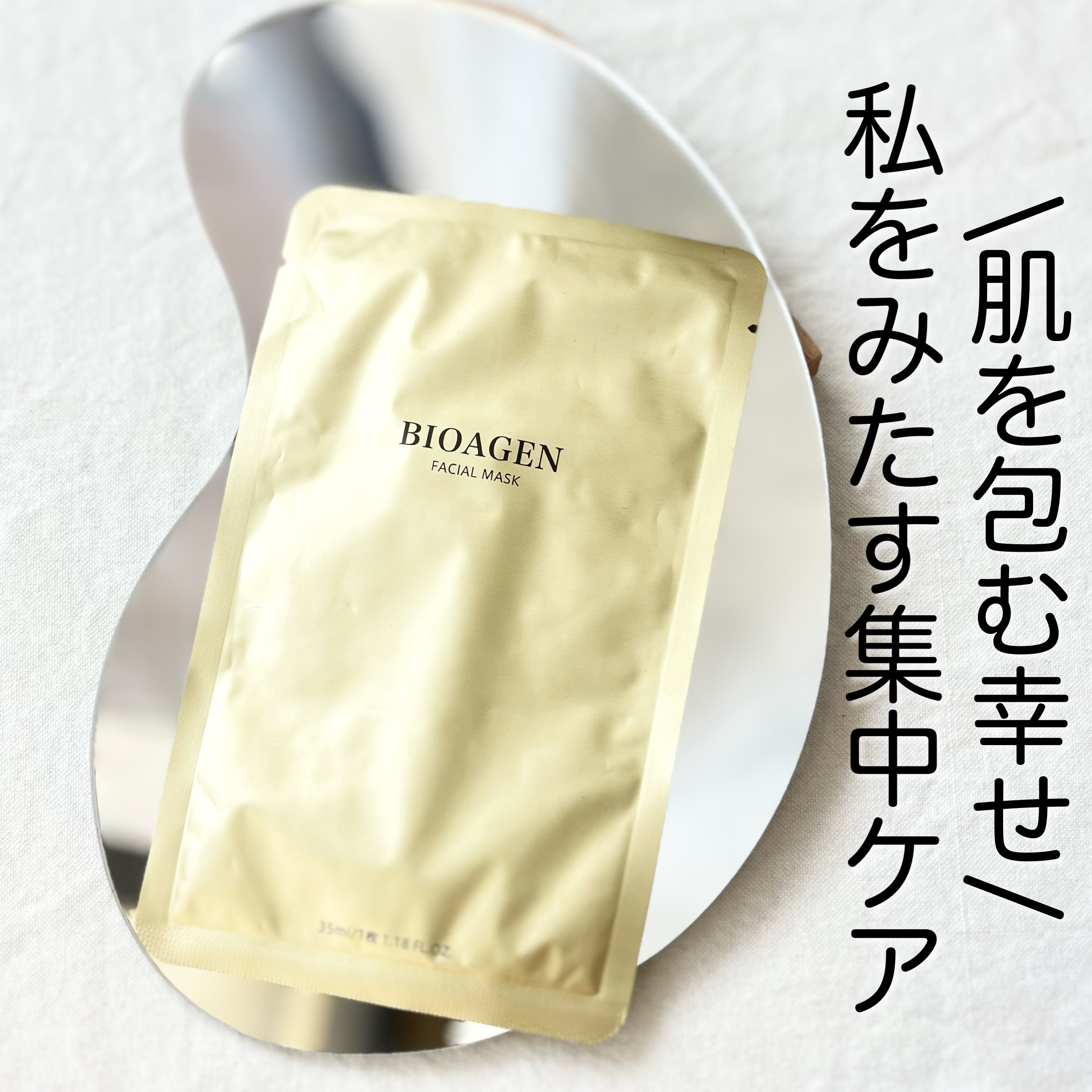 FACIAL MASK/BIOAGEN/シートマスク・パックを使ったクチコミ（1枚目）