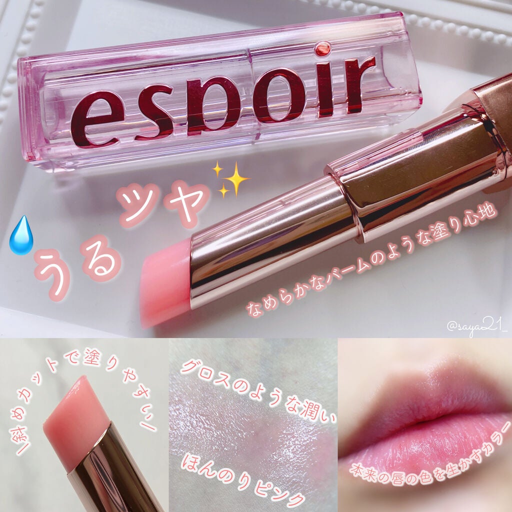 ノーウェアグロウリップバーム/espoir/口紅を使ったクチコミ(1枚目)