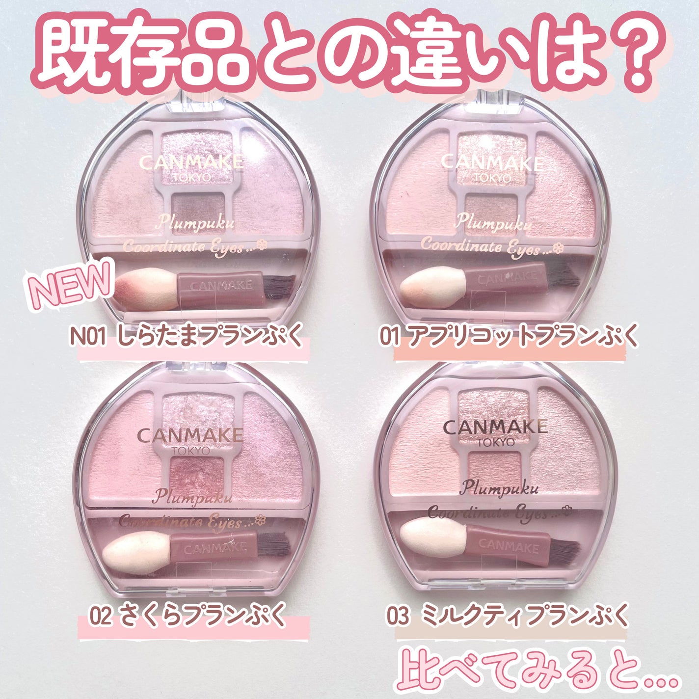 プランぷくコーデアイズ/キャンメイク/パウダーアイシャドウを使ったクチコミ(6枚目)